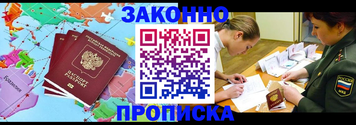 прописка гарантия в Енисейске