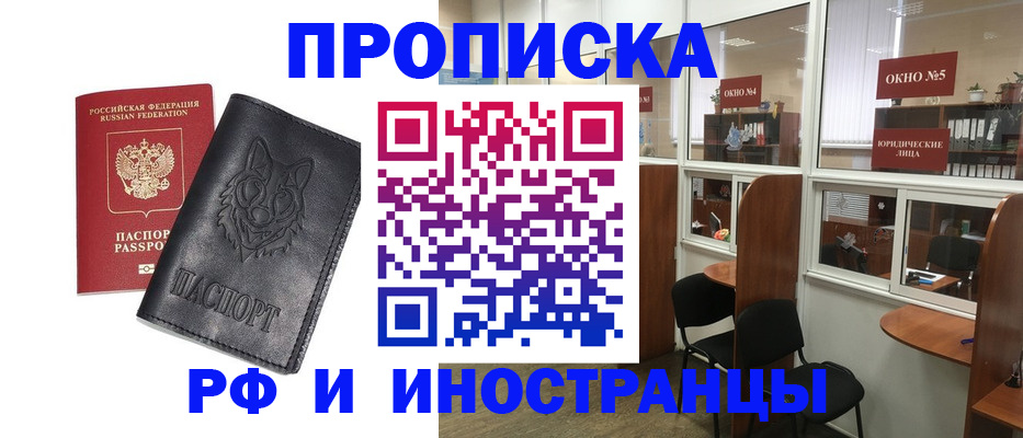 прописка ребенка в Енисейске